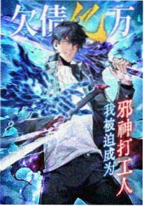机械之心 机甲动漫海报
